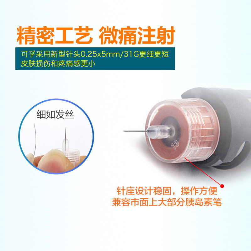 可孚胰岛素注射笔针头5mmx7支装 诺和笔甘舒霖可用一次性无菌针头产品展示图4