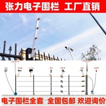 Tension type electronic fence non-charged fence tension fence fence anti-theft alarm school community oil depot fence
