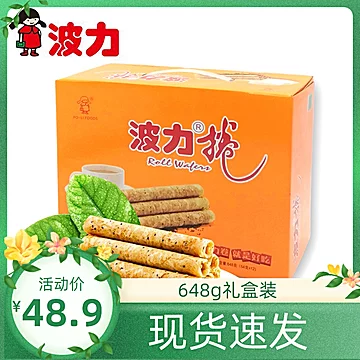 波力鸡蛋卷黑芝麻味零食饼干648g[5元优惠券]-寻折猪