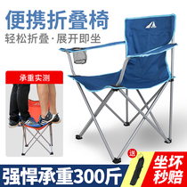 Outdoor folding chair with armrests fishing stool backrest art student portable sketching camping table chair set
