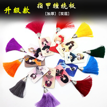 Upscale guzheng nail plate Guzheng Pipa containing plate beautiful guzheng rubberized fabric winding card delicately thickened