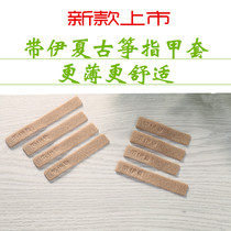 Guzheng nail sleeve exempt from rubberized fabric adjustable professional adult large size child small and medium size with Ischia fifth generation