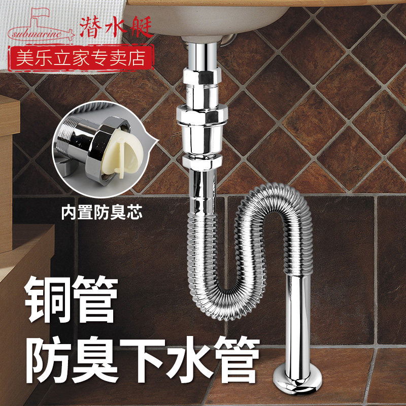 潜水艇洗手盆金属下水管铜防臭防虫面盆洗手池排水管s弯地排sq-4