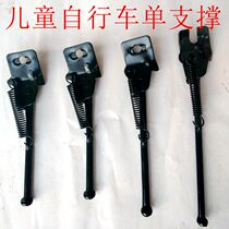 Baby carriage accessories childrens bicycle support small side support car ladder kick support 12 14 16 18 20 inches