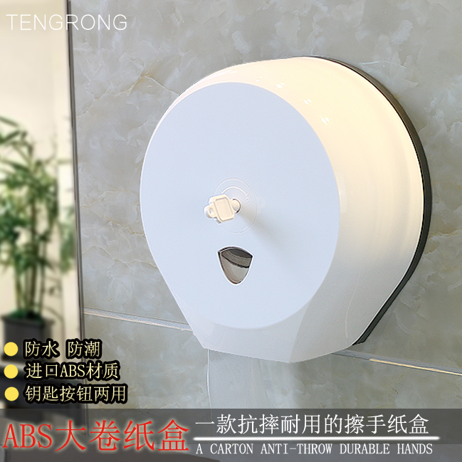 大卷纸盒 酒店卫生间大卷纸盒abs塑料纸盒 防水壁挂式大盘卷纸盒