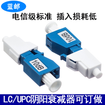 Blue Post LC UPC optical fiber Yin and Yang attenuator male and female attenuator fixed attenuator flange light decay adapter