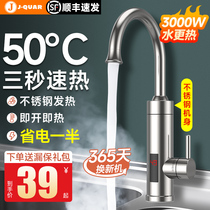 Junquan Electrothermal Water Dragon Speed Hot and Hot Both Heaters Fast past the Tap Water Kitchen Treasure House Water Heater