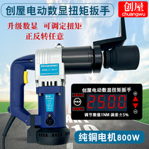 Chuangwu digital display electric torque wrench fixed torque adjustable torque wrench steel structure bridge high-strength bolt