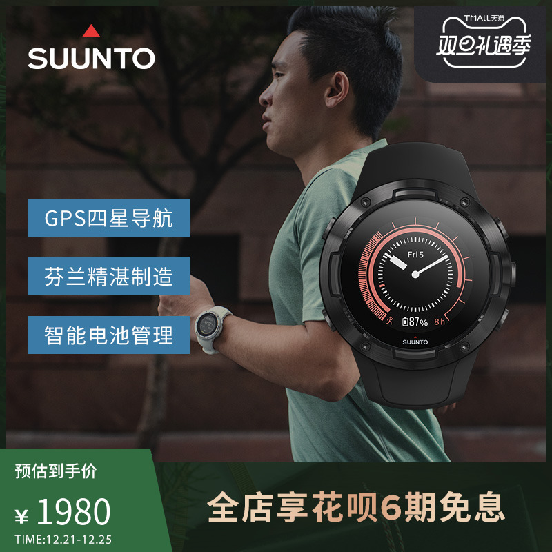 SUUNTO颂拓5GPS北斗续航户外松拓智能运动手表光电心率旗舰 