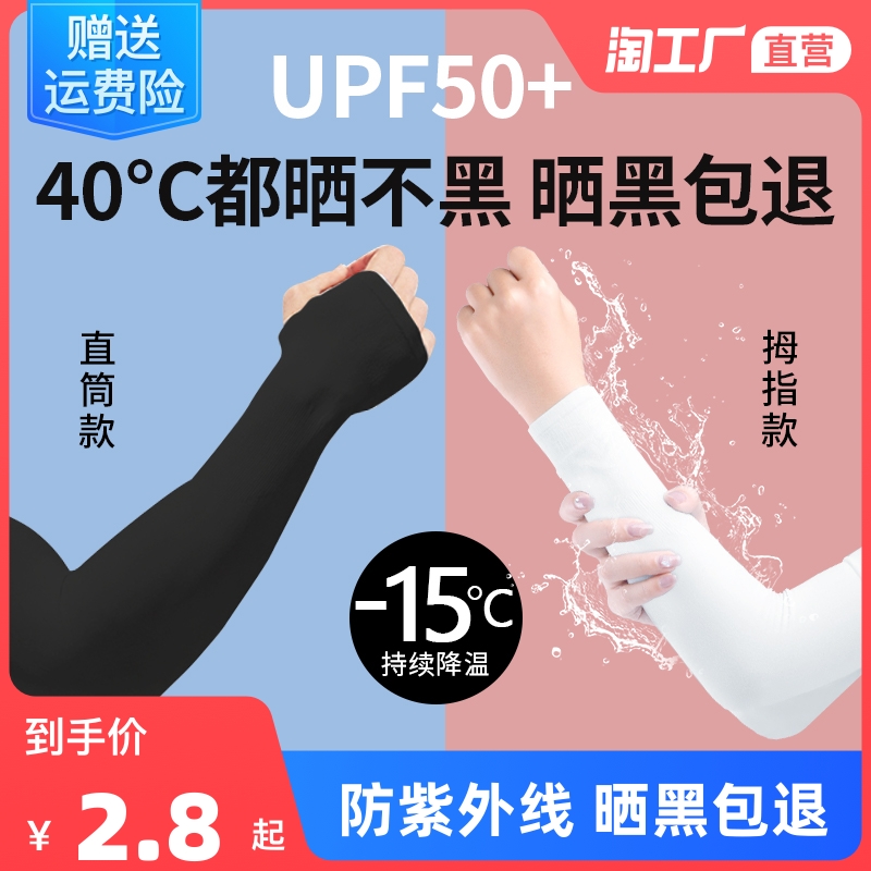 Ice Cuff Men Sun Protection Gloves Ladies 2023 new Anti-UV Summer Ice Sleeves Cool Sensation Big Code Ride-Taobao