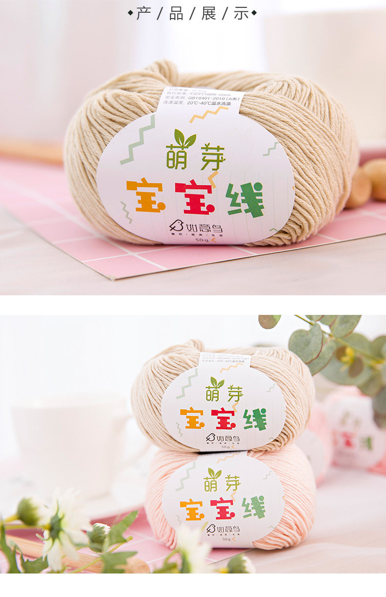 如意鸟宝宝棉线宝宝毛线婴儿棉线儿童手编棉线纱线