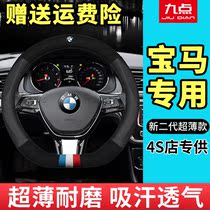 20 BMW 5 Series 525 5 530 Ultra Thin 1 Series 7 Series X1X2X3X4X5 3 Series 320LI Steering Wheel Cover Leather