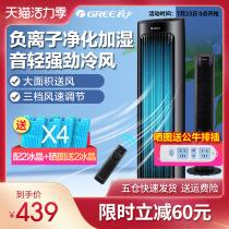 Gree tower air conditioning fan Cold fan machine Household vertical tower fan Silent cooling fan plus ice and water air conditioning fan