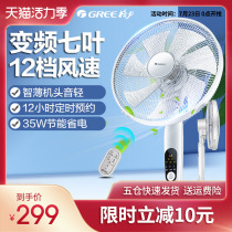 Gree electric fan desktop remote control floor fan Household mute timing large wind living room dormitory variable frequency electric fan