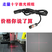 Danger laser head Crosshair laser positioning lamp Infrared crosshair laser lamp Right angle red line laser module