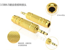 Gold-plated two-channel 3 5 to 6 5 conversion plug 3 5 male 6 5 female headset microphone stereo plug
