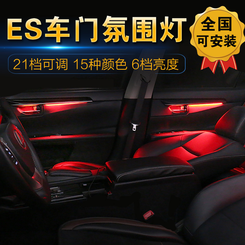 13-17款雷克萨斯ES200氛围灯APP声控es250300h改装车门可调色内饰