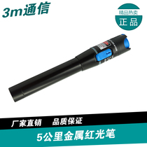 Fiber optic red light pen test pen Pass light pen red light source tester 3-5 km 1 year warranty