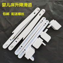 Crib lifting accessories guardrail plastic parts lifting rail guide baby bed guardrail connector White rail