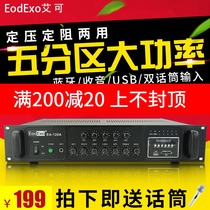 EodExo EA-120A Engineering Class Dingding Resistance Motor Professional High Power Public Broadcasting Five Partitions