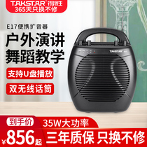 Takstar Wins E17 Wireless Mic Megaphone High Power Teachers Teaching Outdoor Square Dance Amplifiers
