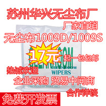 Dust - free 1009D industrial wiping cloth ultrafine fiber fabric screen lens manufacturer direct sales