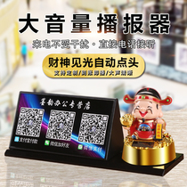 Two-dimensional code voice broadcaster wireless Bluetooth payment card custom God of wealth collection voice prompt Speaker Alipay collection of money crystal card making amplification prompt poker table table table table table
