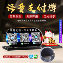 Two-dimensional code collection horn payment card stand-up customized Zhaocai cat two-dimensional code payment card Crystal creative table card Alipay sticker card customized voice broadcast reminder card setting brand
