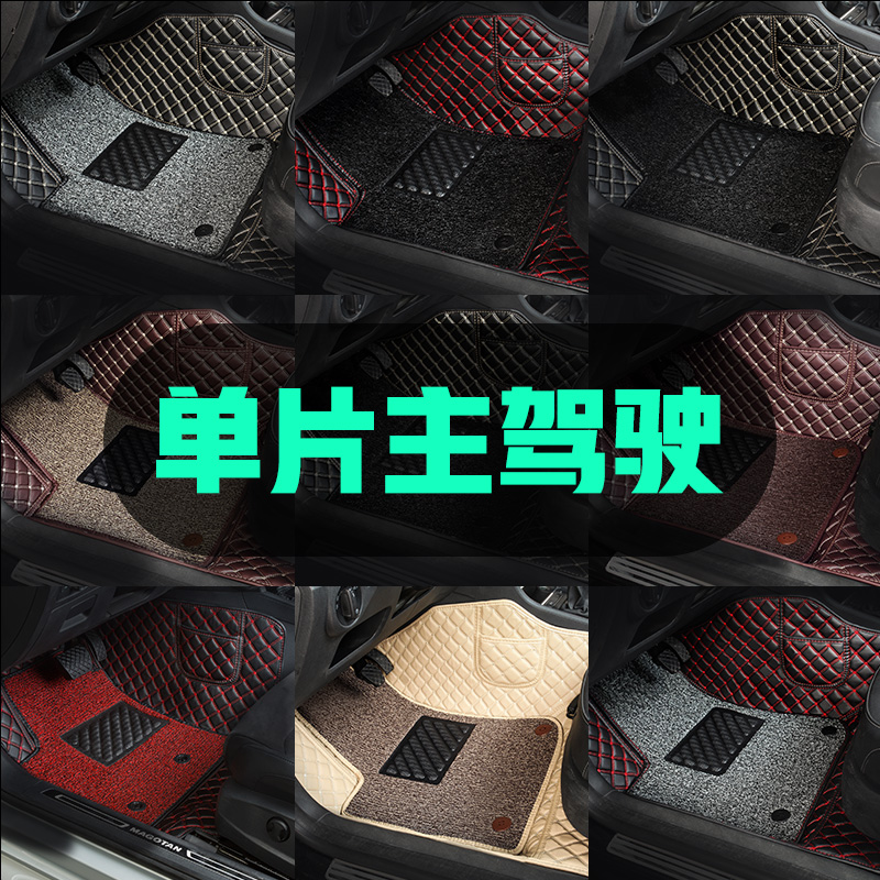 Car floor mat Single-piece special main driving floor mat Single foot mat Main driving seat compartment seat passenger seat full surround