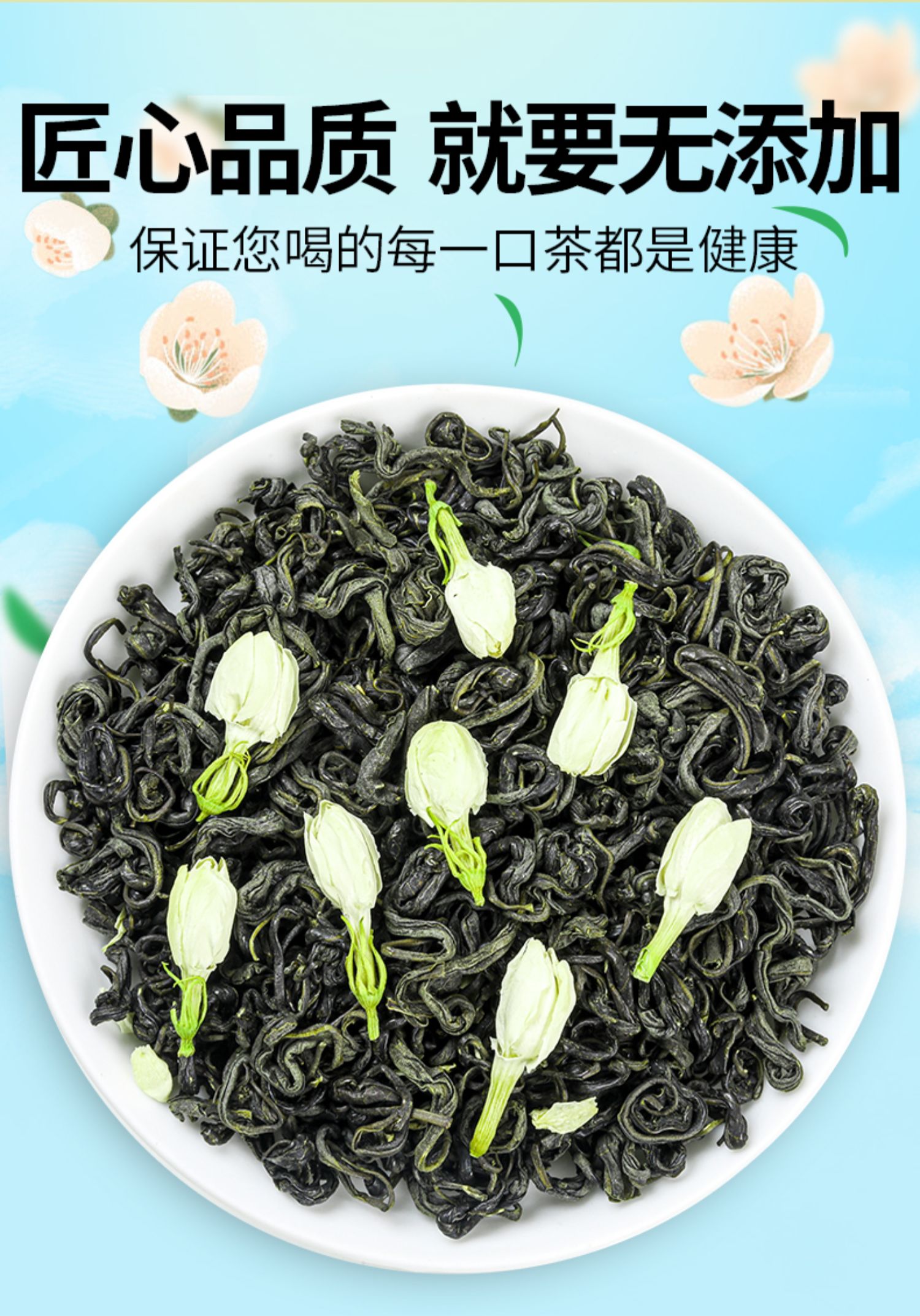 【7.9秒杀！】茉莉花茶100g