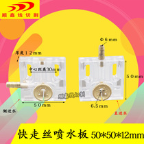 Cutting accessories fast accessories fast pen shui ban nozzle dao si zui fast tap water