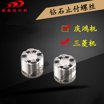 Wire cutting accessories Slow silk eye mask Mitsubishi Qinghong machine Diamond stop screw