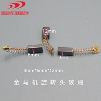 Golden horse piercing machine carbon brush brush punching machine rotating head brush carbon brush Baoma DD703 rotating head carbon brush