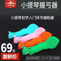 Yinfant middle violin grip bow auxiliary orthotics right hand pull holding bow correction hand shape artifact