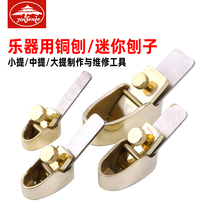 Mini small copper Planer small medium cello instrument making piano repair tool thumb planing convex bottom thickening
