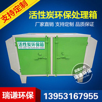Activated carbon waste gas treatment environmental protection box adsorption box industrial waste gas treatment equipment paint room energy-saving waste gas removal cabinet