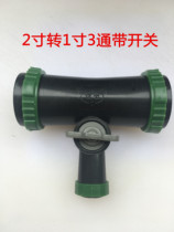 50mm 2 inch to 1 inch three-way switch 2 inch to 1 inch micro spray with drip irrigation accessories ball valve inch