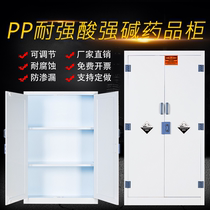PP acid and alkali resistant drug cabinet Laboratory double lock anti-corrosion reagent cabinet Chemical utensils cabinet Hazardous chemicals storage cabinet