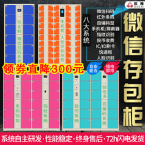 Supermarket electronic storage cabinet Shopping mall face recognition intelligent storage cabinet locker Employee mobile phone charging storage cabinet