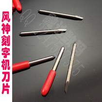 Foison Fenjin lettering machine-killed blade header 5 Fengjin lettering head mass assurance