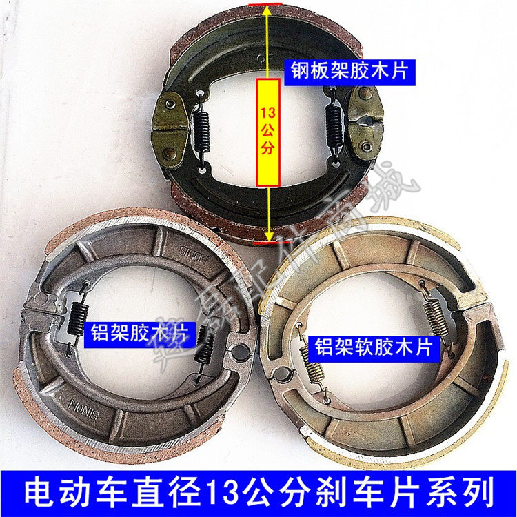 电动三轮车配件金彭宗申后刹车片130160型刹车锅用刹车片刹车蹄块
