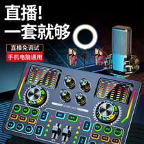 In 2022 the new sound card live equipment full set of singing web red live microphone professional computer desktop mobile phone recording microphone is suitable for all people K song capacitor variable acoustic artifact