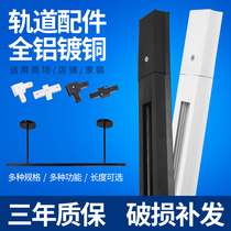 LED track light track strip 1m 15m Clothing store full set of rail-type spotlight track strip direct adapter