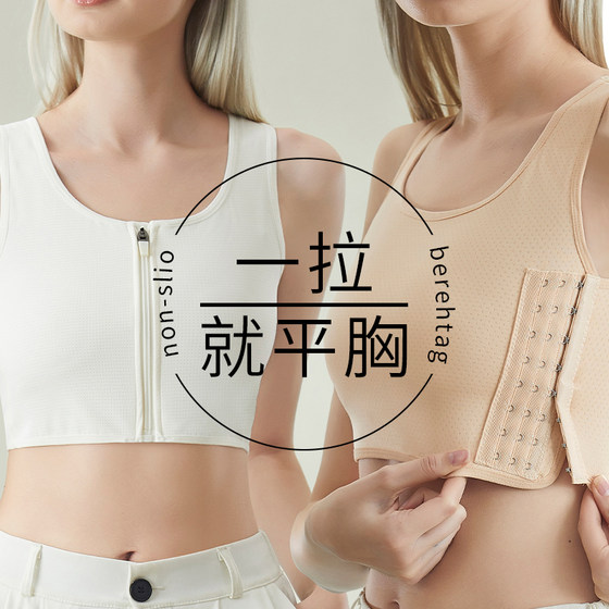 Women's sagging underwear for women with anti-sagging breasts wrapping large breasts to show small breasts sports artifacts for super flat zippers to close breasts
Women's sagging underwear for women with anti-sagging breasts wrapping large breasts to show small breasts sports artifacts for super flat zippers to close breasts