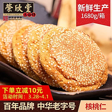 荣欣堂香酥核桃饼山西特产全国小吃[5元优惠券]-寻折猪