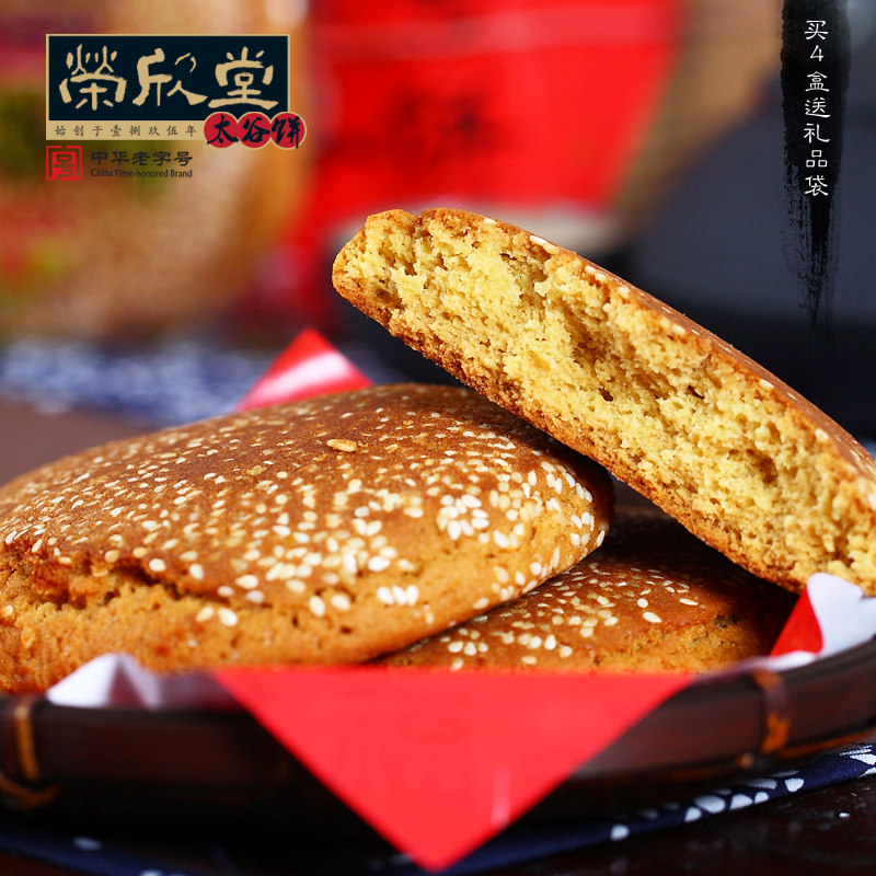 【满2份送礼品袋】荣欣堂老字号太谷饼山西特产零食糕点500g*2盒