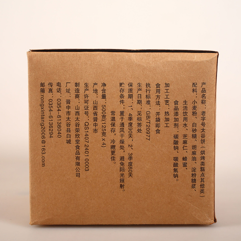 荣欣堂太谷饼老字号山西特产传统零食糕点点心500g*4盒送礼礼盒装产品展示图5