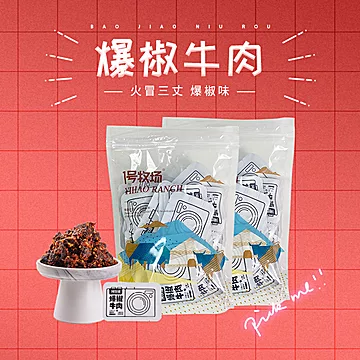 1号牧场蜀香牛肉麻辣爆椒魅辣网红牛肉条零[5元优惠券]-寻折猪