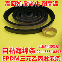 EPDM EPDM foam strip Self-adhesive sponge Foam strip tape rubber sponge strip Electric cabinet electric box sealing strip