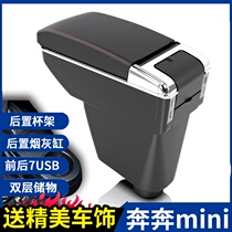 Changan Ben Ben mini handrail box special Ben Ben mini handrail box Ben Ben Mini central modification accessories original